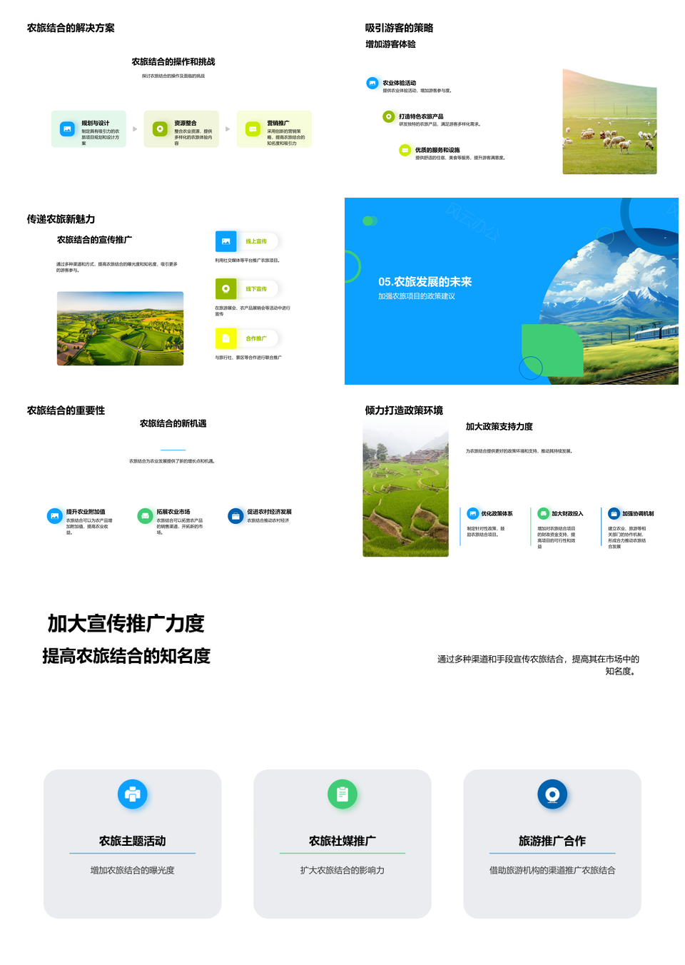 农旅融合农业产业升级政策助力稻田兴农PPT模板