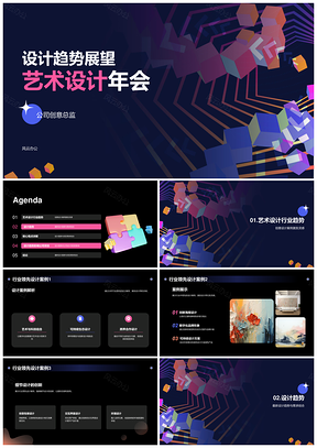 艺术设计公司年会创意总监趋势创新案例行业发展灵感PPT模板