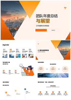团队年度总结成果与协作目标展望PPT模板