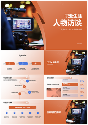 2025媒体访谈新闻业电视媒介职业人物PPT模板