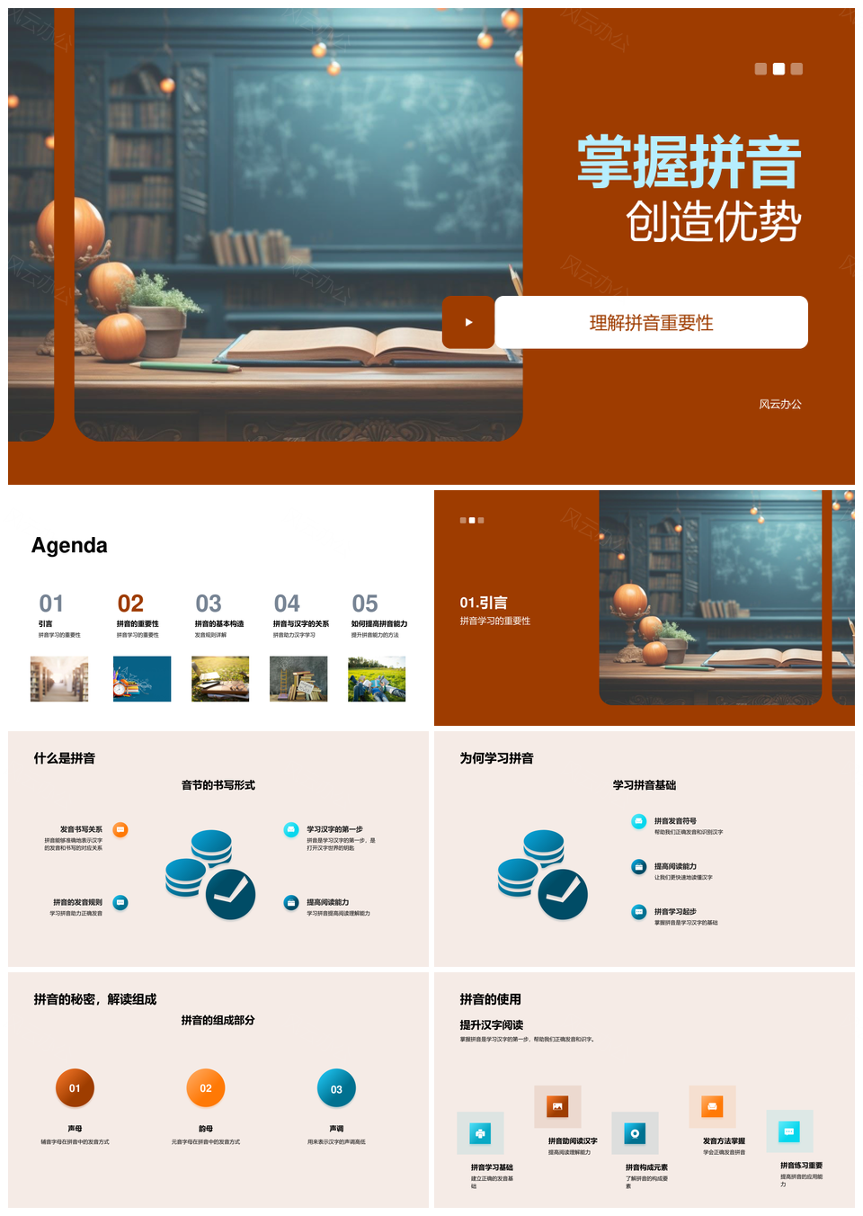 二年级掌握拼音声韵调发音提升汉字阅读能力PPT模板