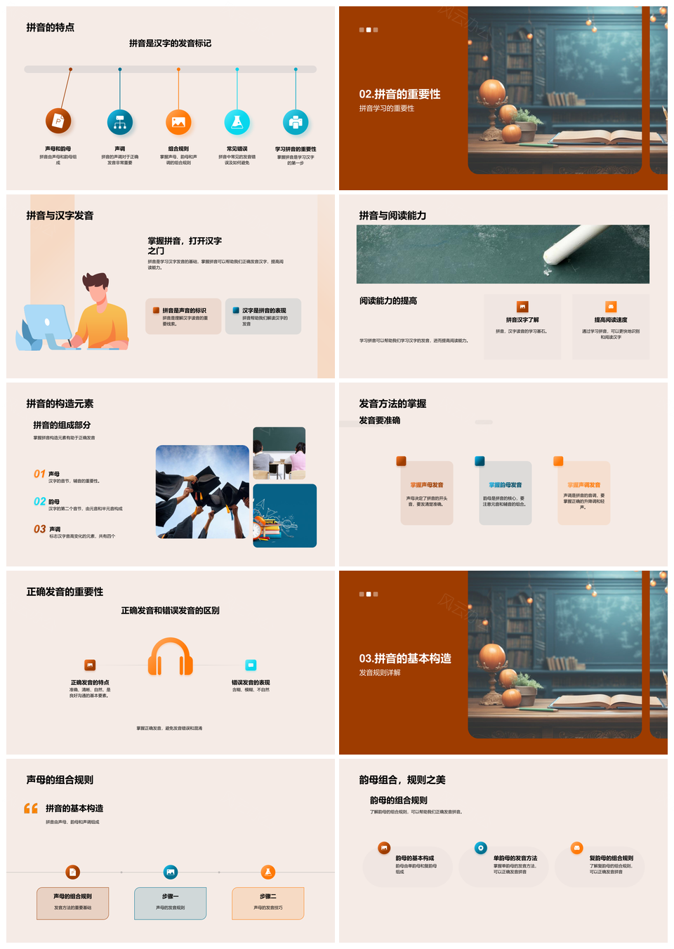 二年级掌握拼音声韵调发音提升汉字阅读能力PPT模板