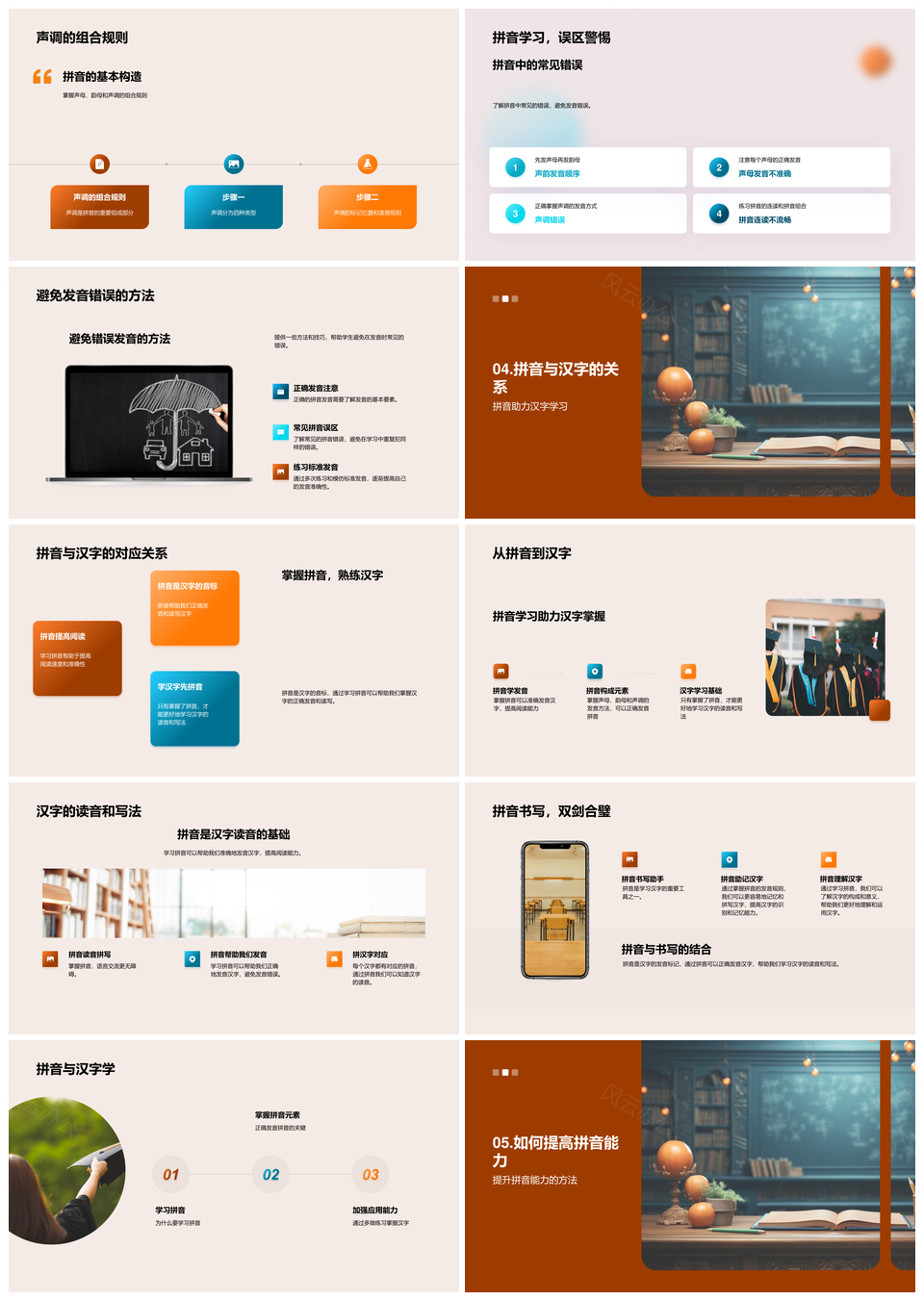 二年级掌握拼音声韵调发音提升汉字阅读能力PPT模板