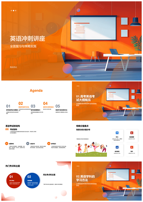 2025高考英语冲刺全面复习策略考点分值解析PPT模板