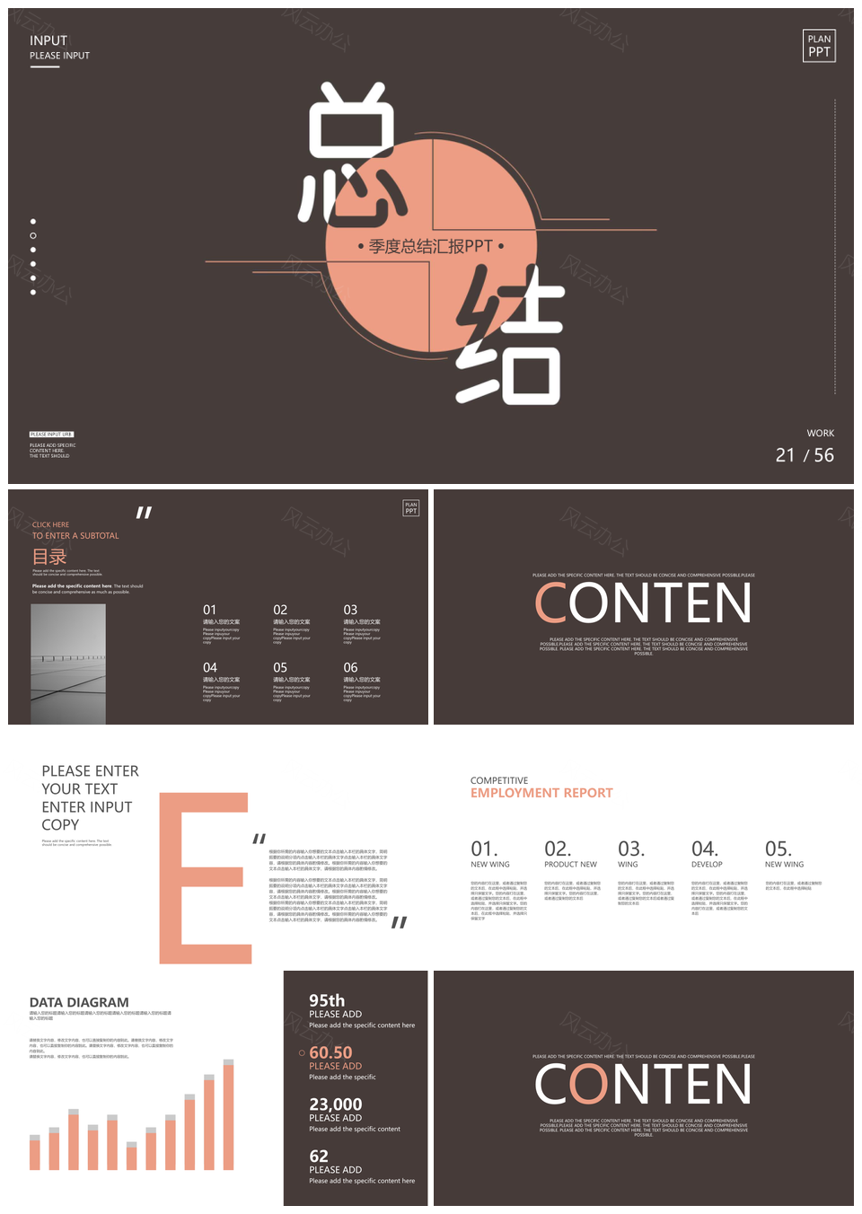 商务时尚企业季度工作总结汇总PPT模板