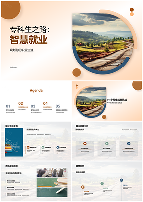 专科生职业规划与技能提升趋势PPT模板