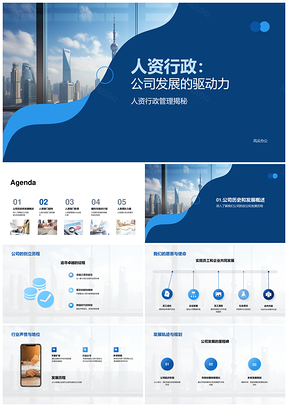 人资行政驱动公司发展全员福利培训晋升机制PPT模板