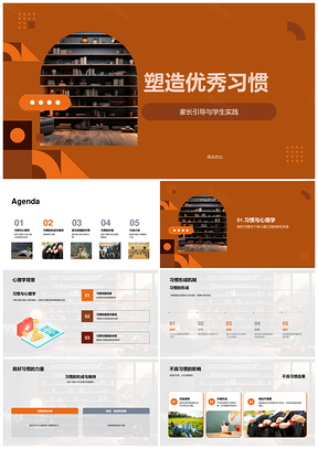 家庭引导学生实践习惯成就学业PPT模板
