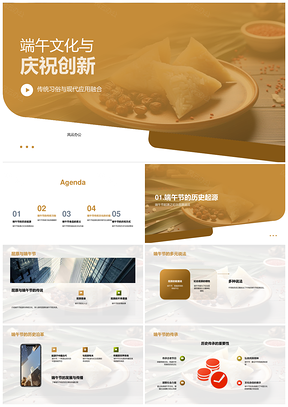 端午文化创新传承屈原赛龙舟食粽习俗PPT模板