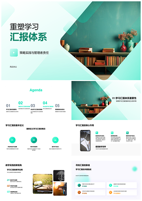 教育管理者优化学习汇报体系提升教学效率PPT模板