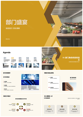 部门盛宴经理员工工作总结职责流程成果方案PPT模板