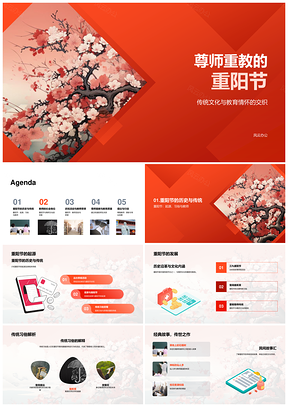 重阳尊师重教弘扬传统文化提升教育质量PPT模板