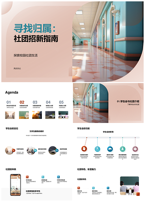 学生会社团招新报名面试流程指南PPT模板