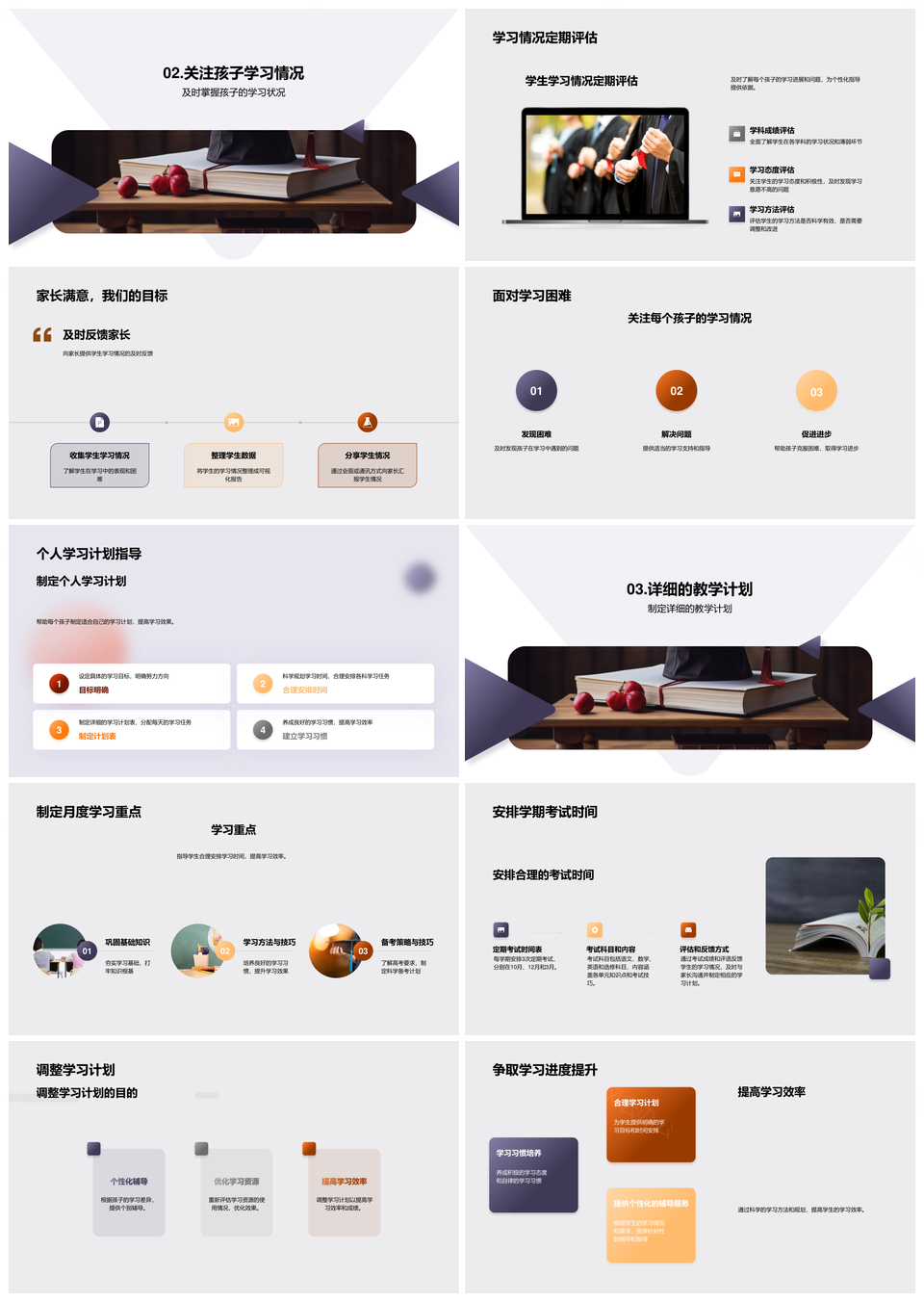 高三家校合力备战高考克难抓重点PPT模板