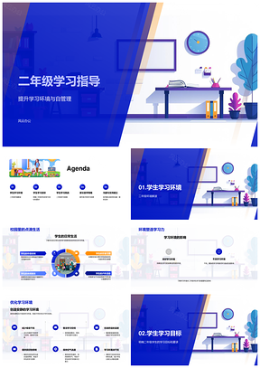 2025二年级学习指导家长助学策略PPT模板