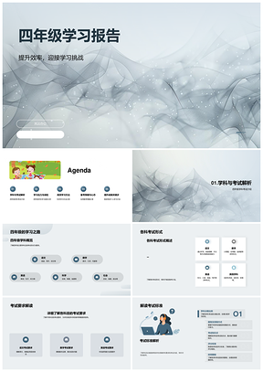 四年级学习报告高效备考挑战策略学科解析PPT模板