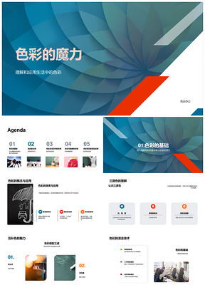 色轮原色互补色与情绪艺术教学探秘PPT模板
