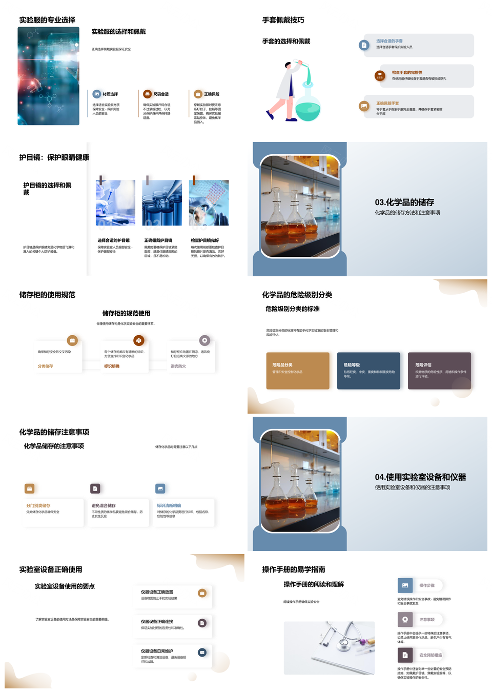 大学化学实验安全设施与教育指南PPT模板