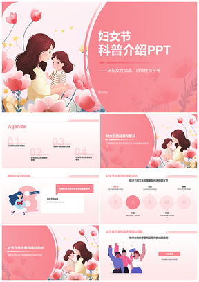 妇女儿童家庭相伴读书花PPT模板