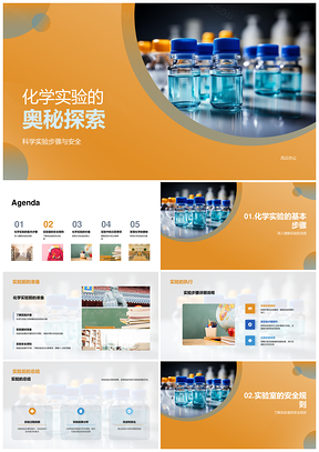 化学实验全流程与设备探秘PPT模板