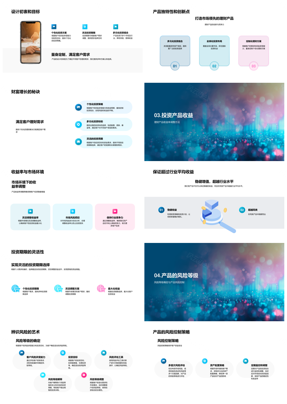 2025银行理财产品设计服务独特收益解析PPT模板