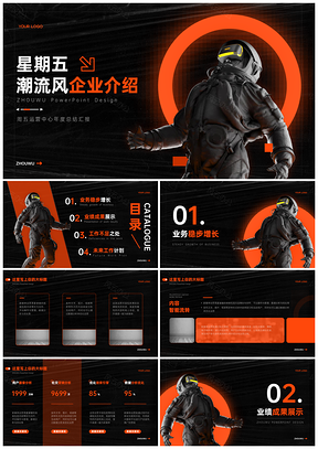 黑色创意炫酷企业介绍PPT模板