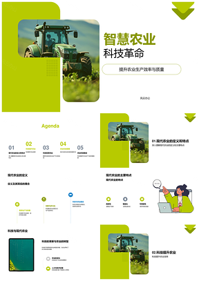 智慧农业科技提升精准高效生产PPT模板