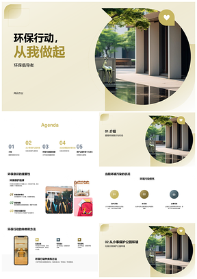 一年级环保倡导者公园教育行动培训PPT模板