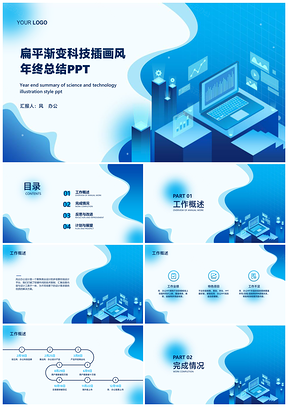 2D5插画风年终总结复盘汇报模板