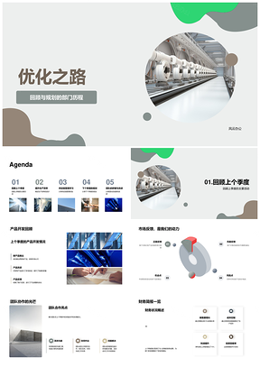 2025工业机械生产流程优化与供应链资源协调历程PPT模板