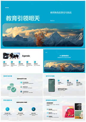 教育提质创新黑板引领明天PPT模板