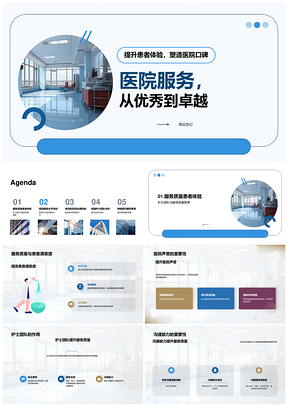医院行政主管护士团队培训优化服务质量管理机制PPT模板