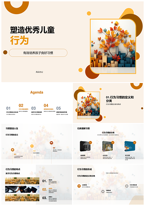 彩色积木塑造儿童良好行为习惯助未来PPT模板