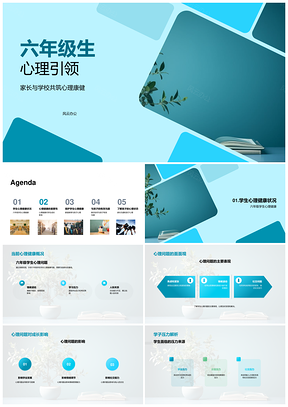 家校共育启书助六年级生心理健康成长PPT模板