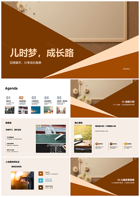 儿时航天梦相册成长轨迹故事PPT模板