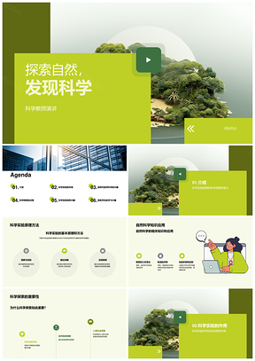 自然科学探索实验原理与方法演讲PPT模板
