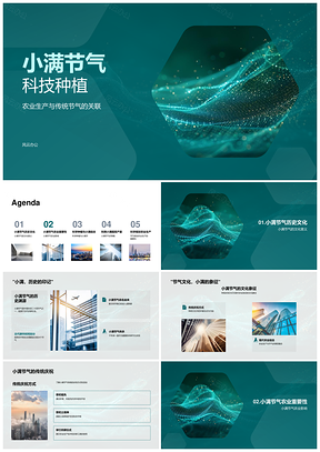 小满科技农业种植技术PPT模板