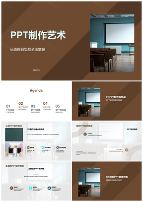 企业PPT制作技能培训与工作汇报实战