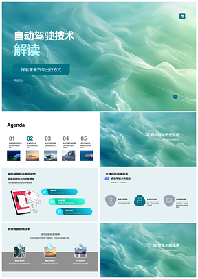 自动驾驶技术革新汽车出行研发测试全球分析PPT模板