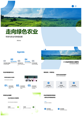 绿色农业环保可持续技术应用PPT模板