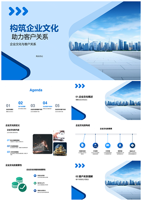 保险企业文化筑客户关系摩天大厦PPT模板