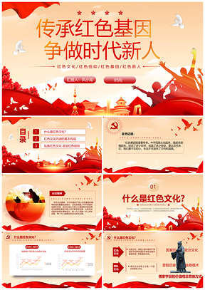 2025传承红色基因争做时代新人党建党课课件