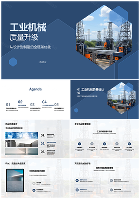 工业机械全链条优化提升材料精度稳定测试人机设计PPT模板