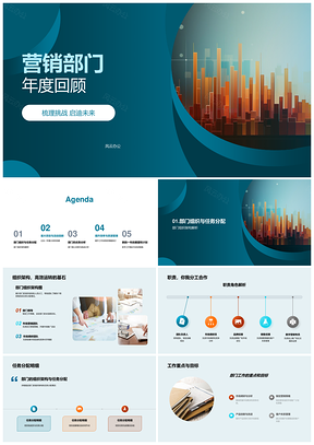 营销部门年度架构任务重点目标项目活动案例经验数据回顾PPT模板