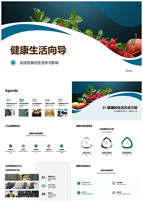 五年级健康生活运动饮食学习指南PPT模板