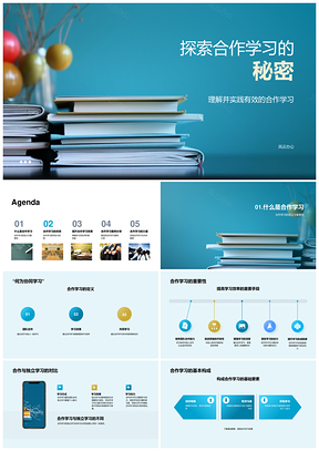 五年级合作学习高效目标沟通案例探秘PPT模板