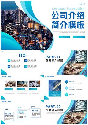 2025简约商务几何实景渐变流体蓝色企业简介PPT模板