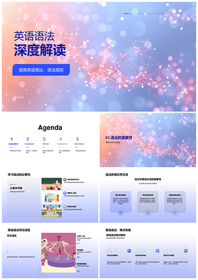 英语语法规则解析应用与常见误区指南PPT模板