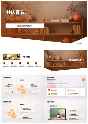 春节乐教灯笼庆未来团队共成长PPT模板