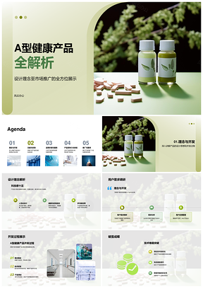 A型健康产品设计开发功能创新优化与市场竞品解析PPT模板